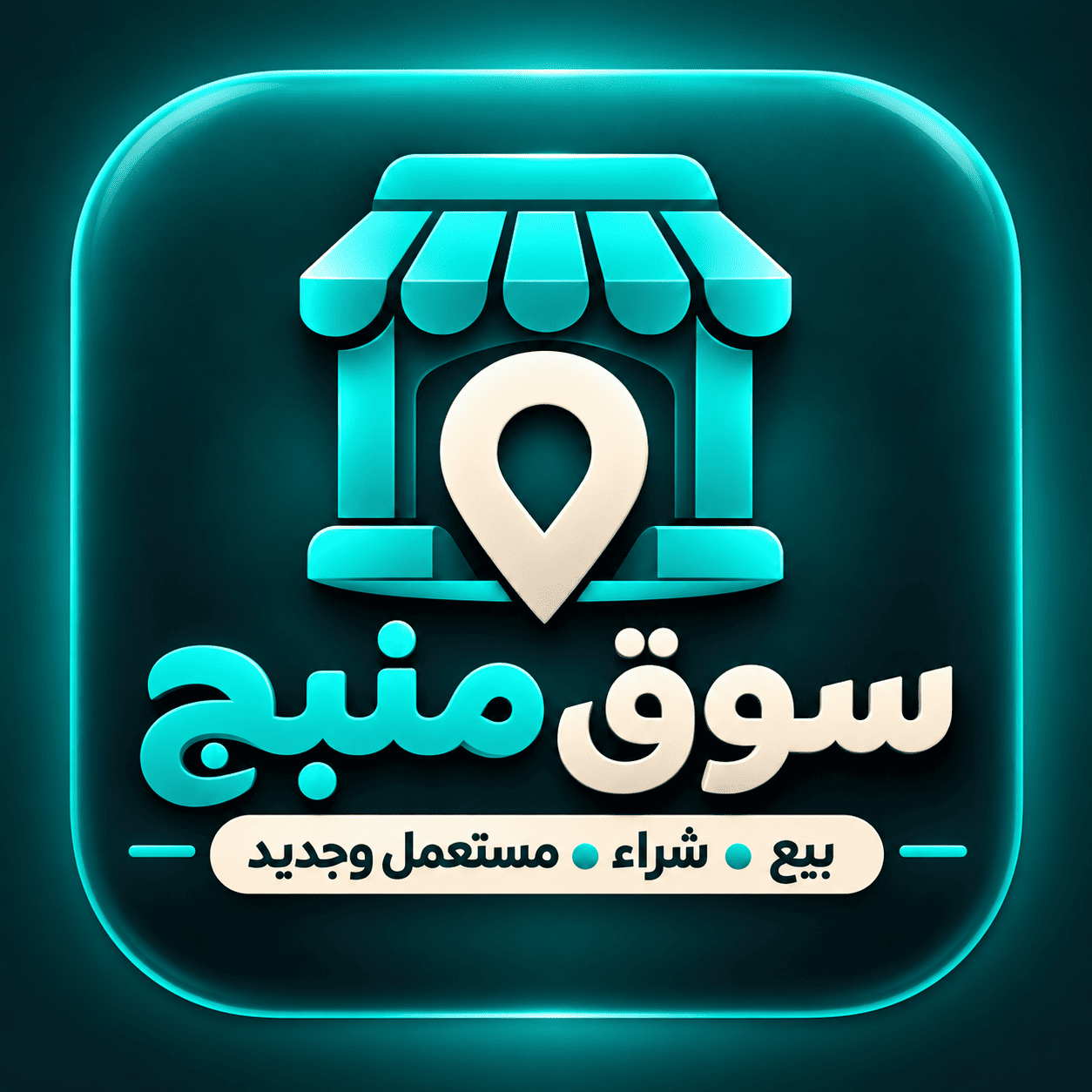 سوق منبج